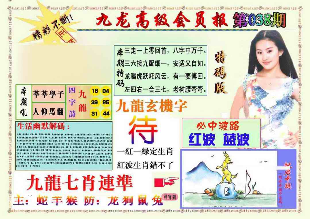 038期九龙高级会员报[图]