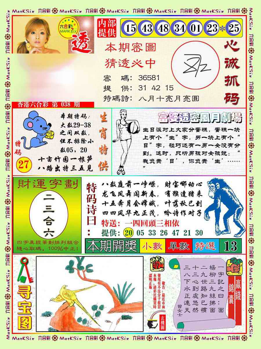 038期富婆透密数[图]