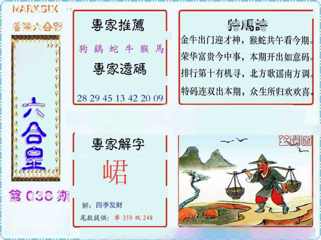 038期马经六合皇(新图)[图]