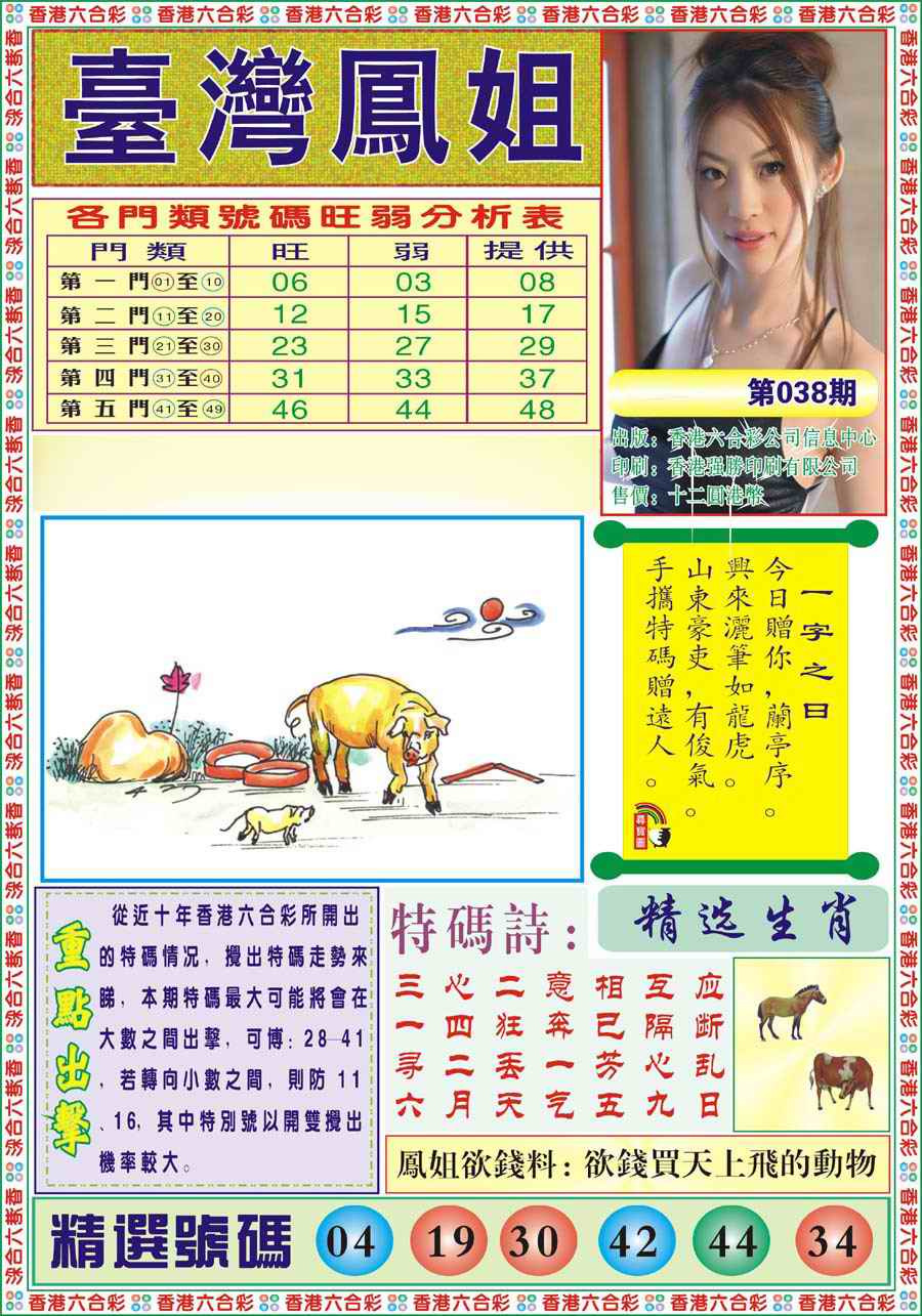 038期台湾凤姐[图]