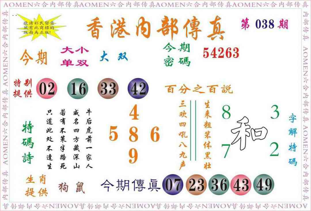 038期内部传真[图]