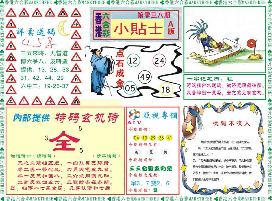 038期小贴士A[图]