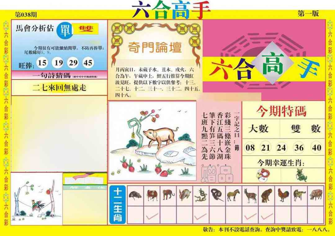 038期六合高手A[图]