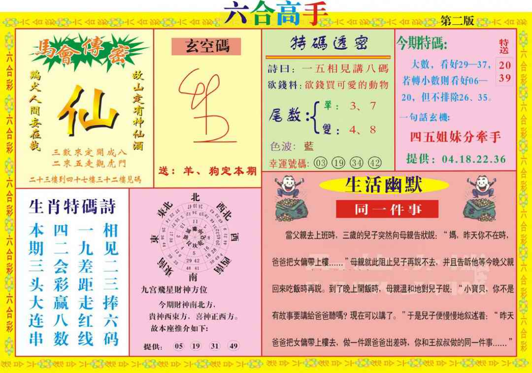 038期六合高手B[图]