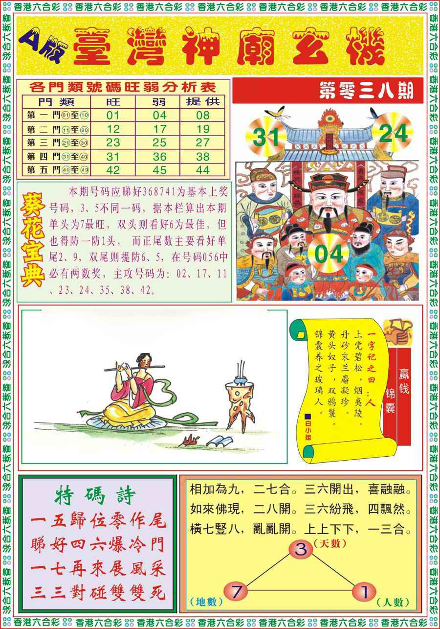 038期台湾神庙A[图]