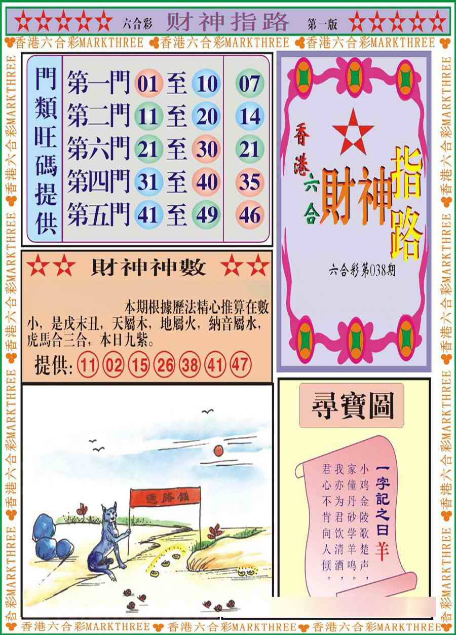 038期财神指路A[图]