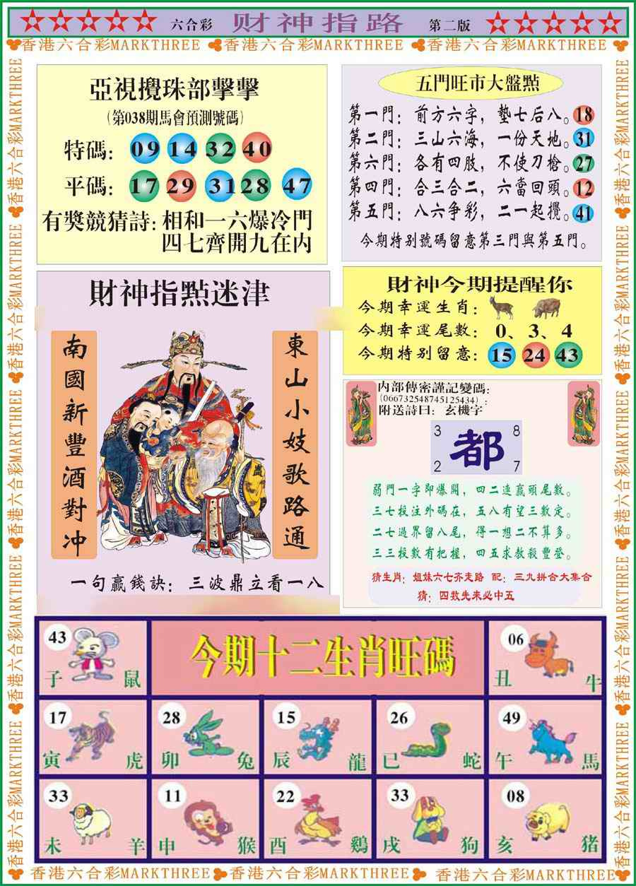 038期财神指路B[图]
