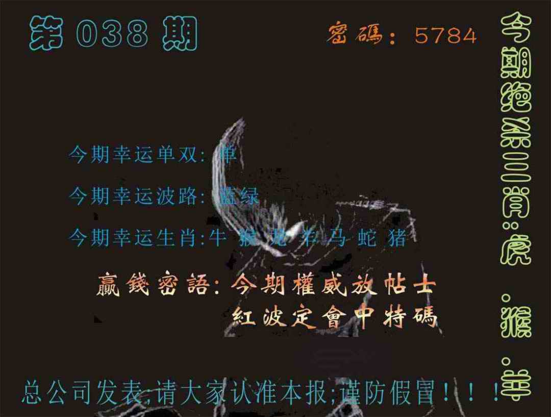 038期马经特码报[图]