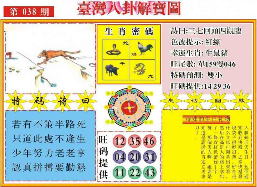 038期台湾八卦解宝图[图]
