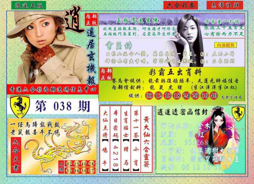038期逍遥玄机报[图]