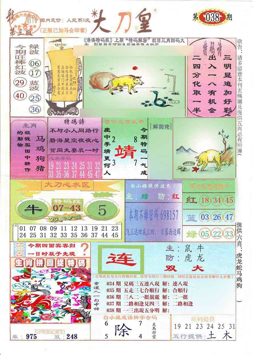 038期大刀皇(彩)[图]