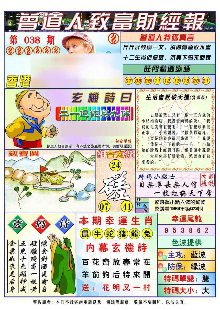 038期曾道人致福财经[图]