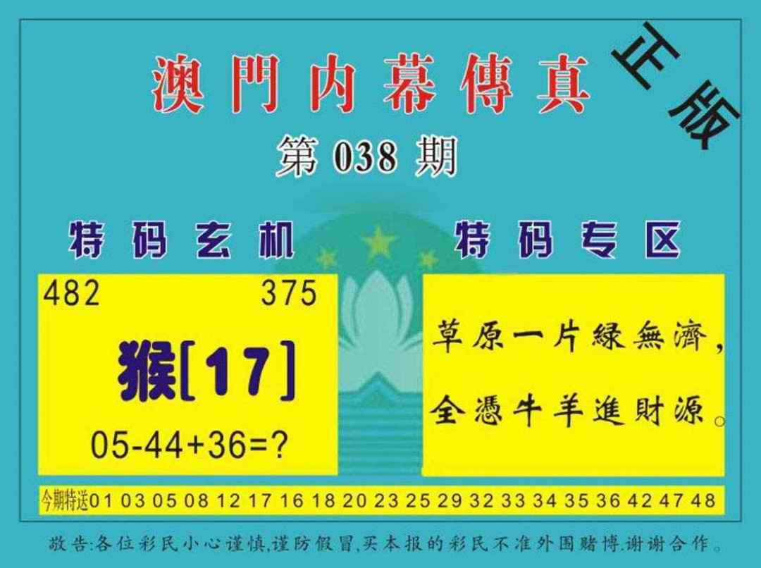 038期澳门内幕传真[图]