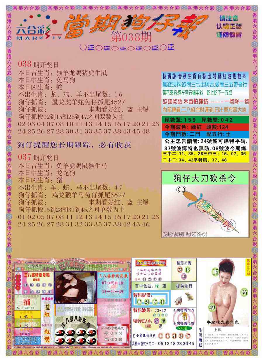 038期当期狗仔版[图]