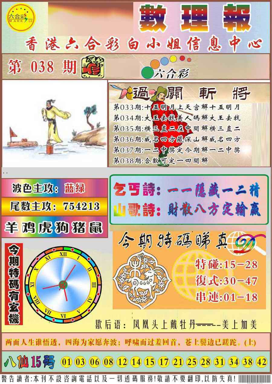 038期马经数理报[图]