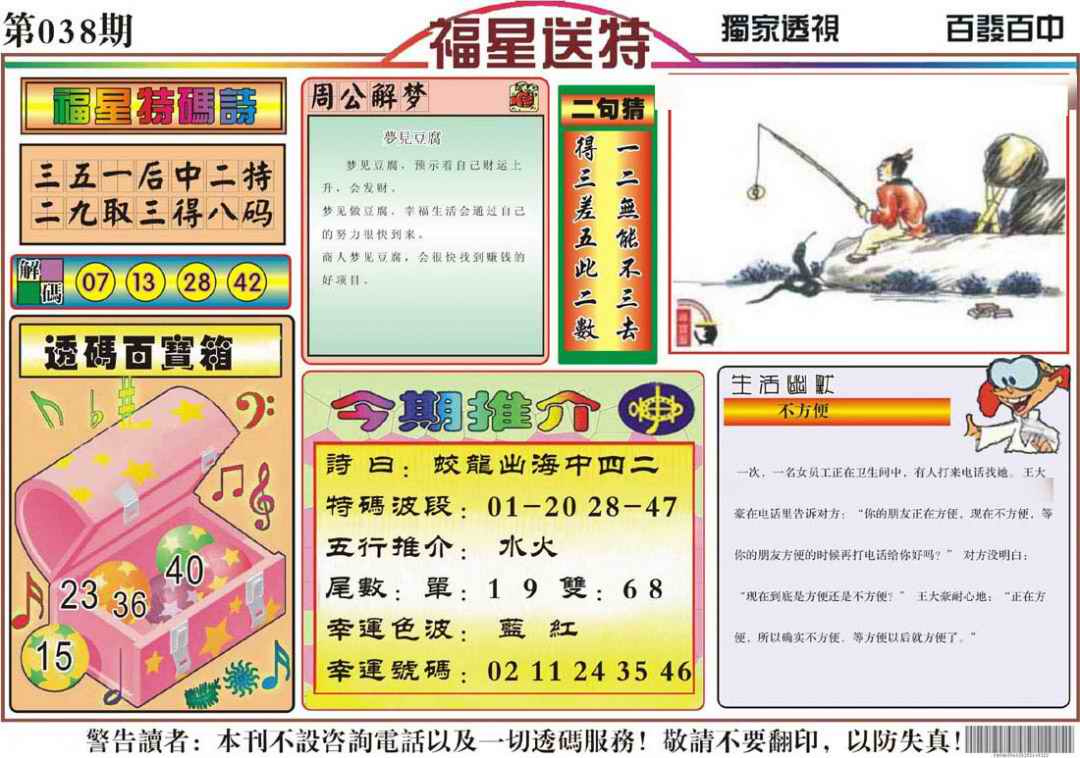 038期福星送特[图]
