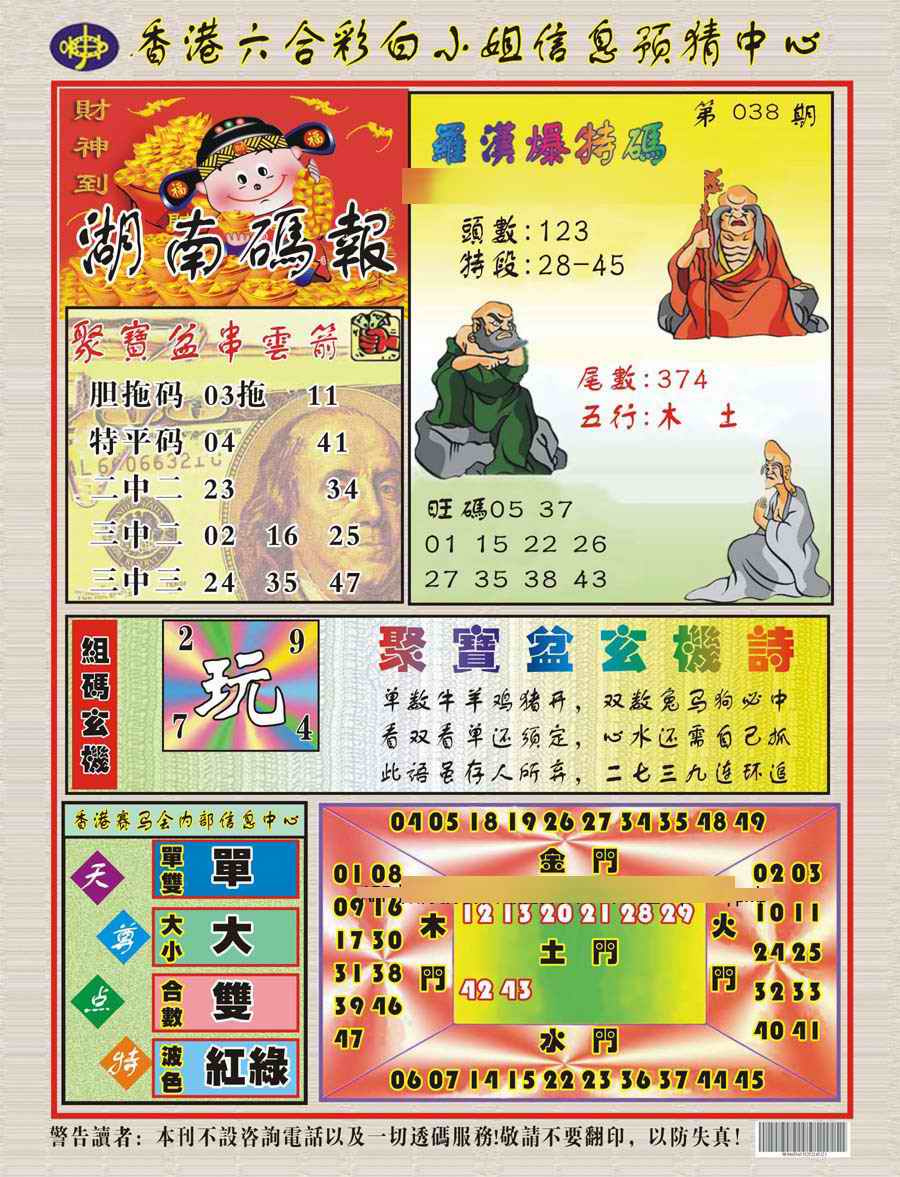 038期湖南码报[图]