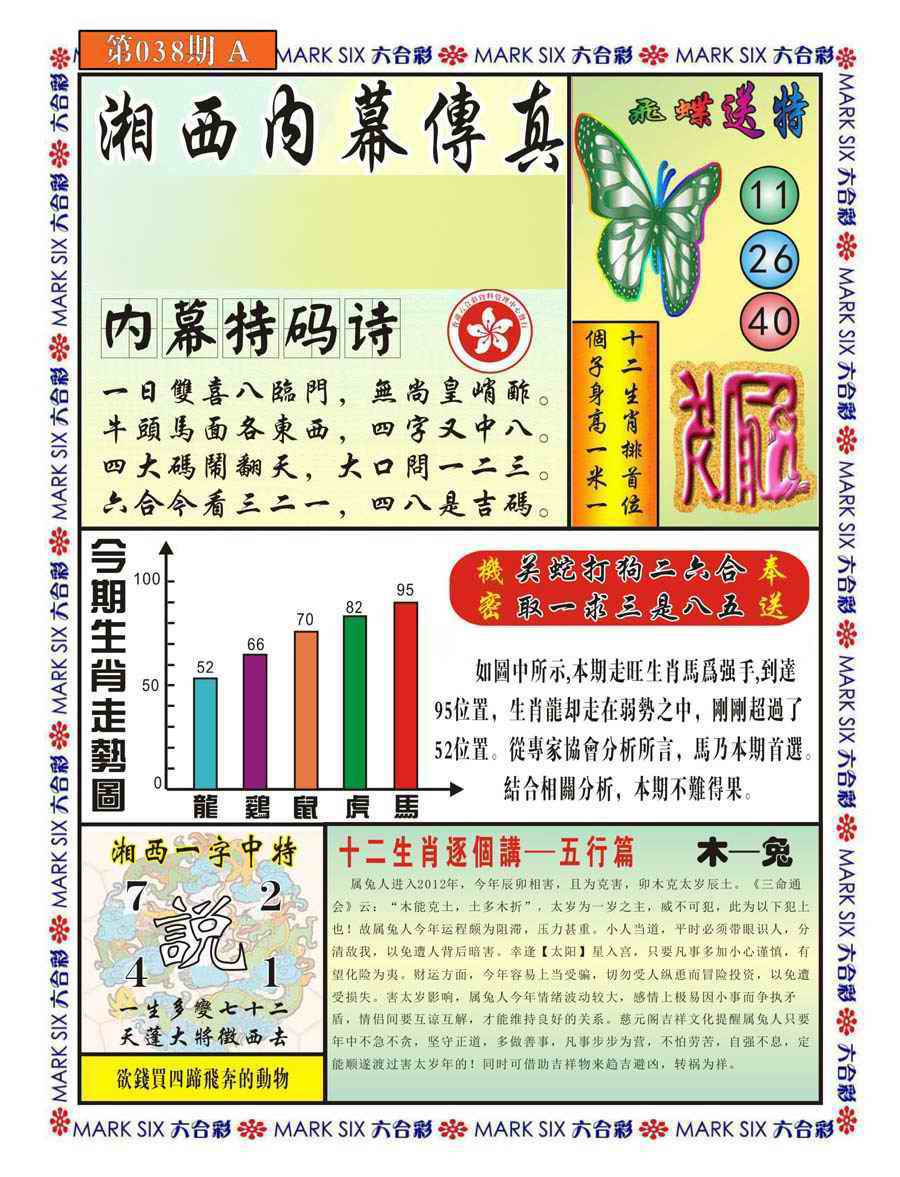 038期湘西内幕传真A[图]