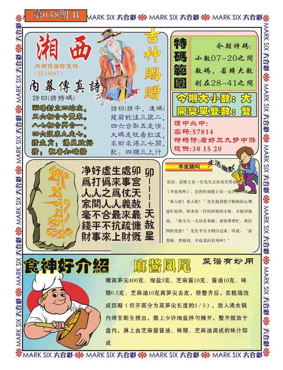 038期湘西内幕传真B[图]