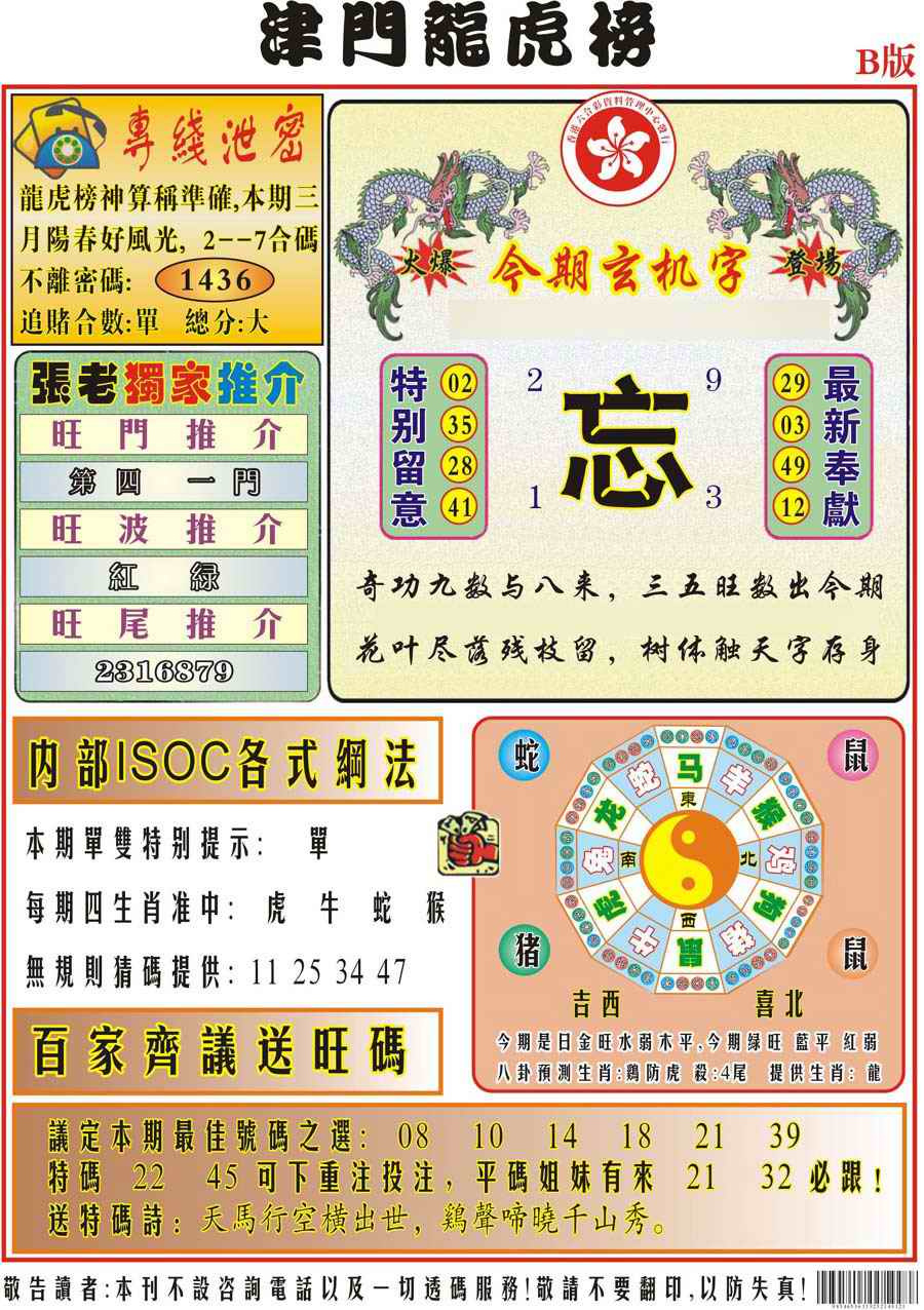 038期津门龙虎榜B[图]