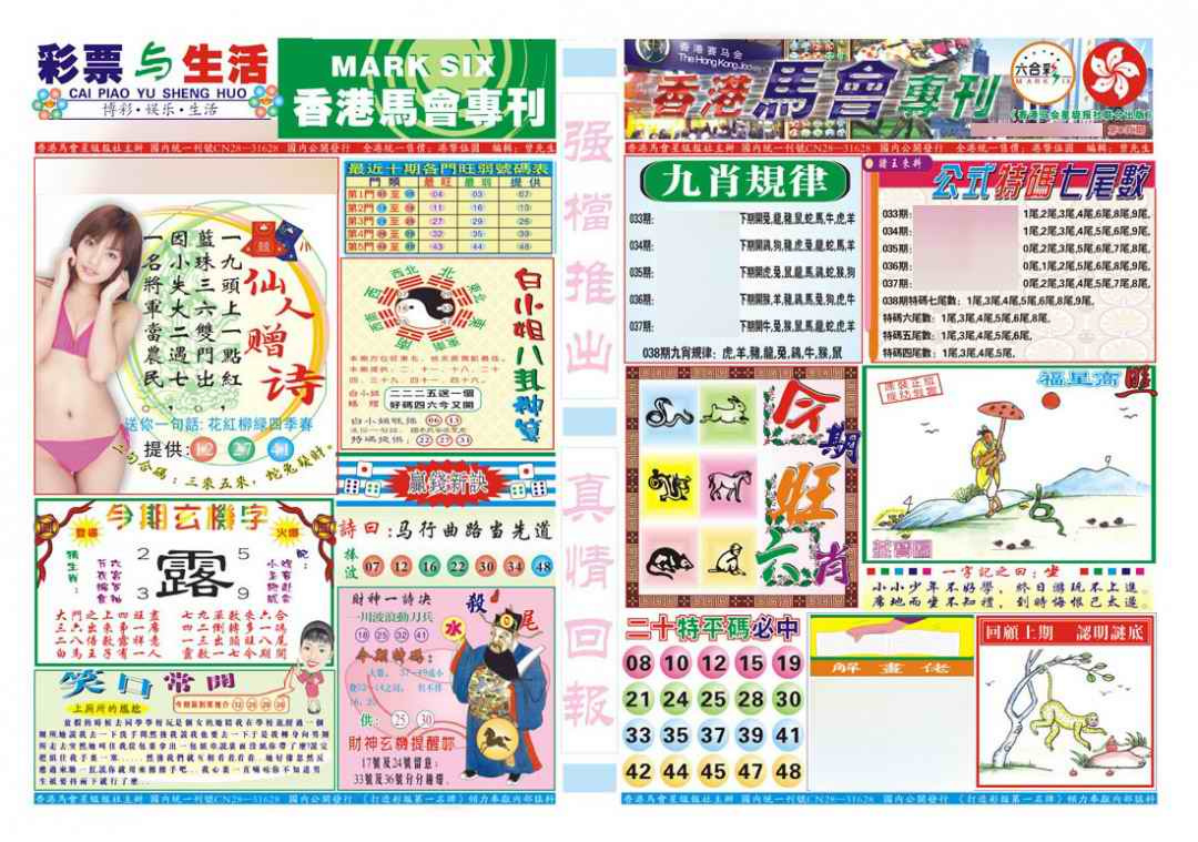 038期香港马会专刊A[图]