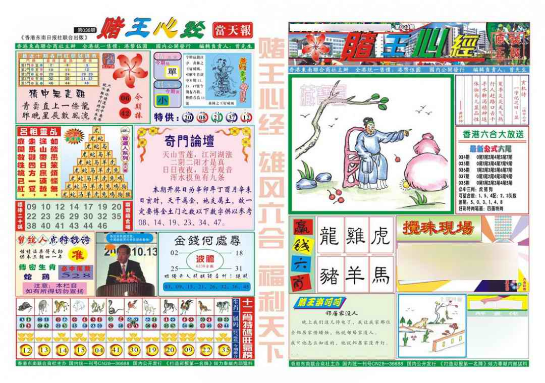 038期赌王心经[图]