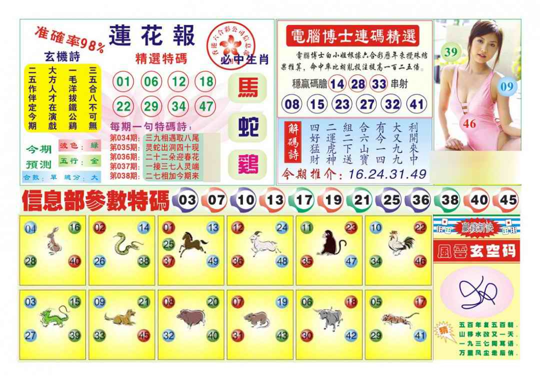 038期莲花报[图]