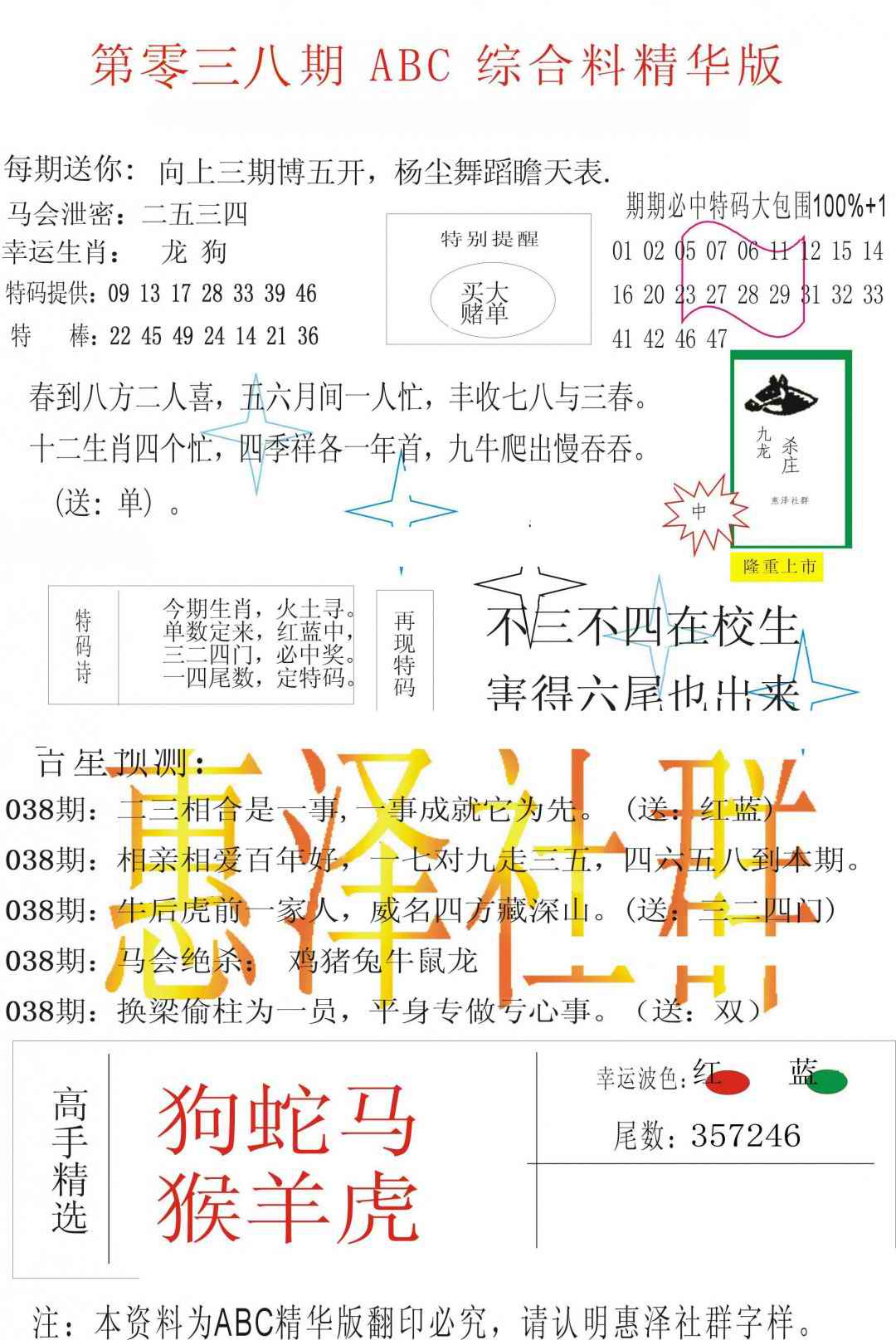 038期ABC综合正版资料[图]