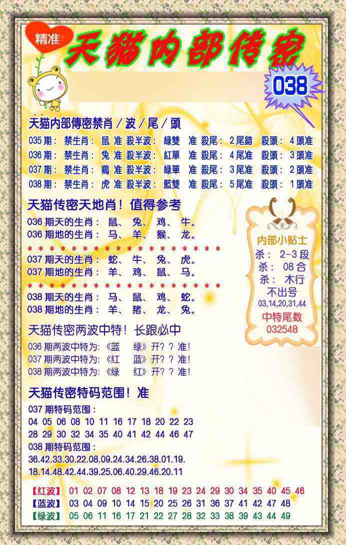 038期内部传密[图]