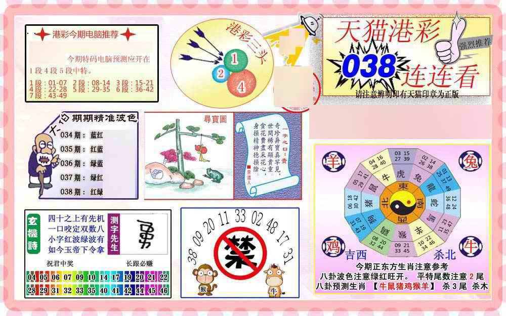 038期港彩连连中[图]