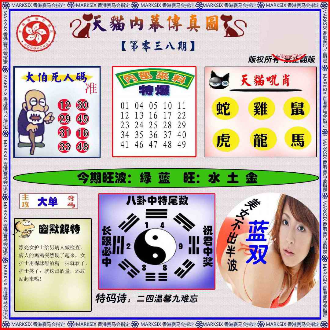 038期内幕传真图[图]