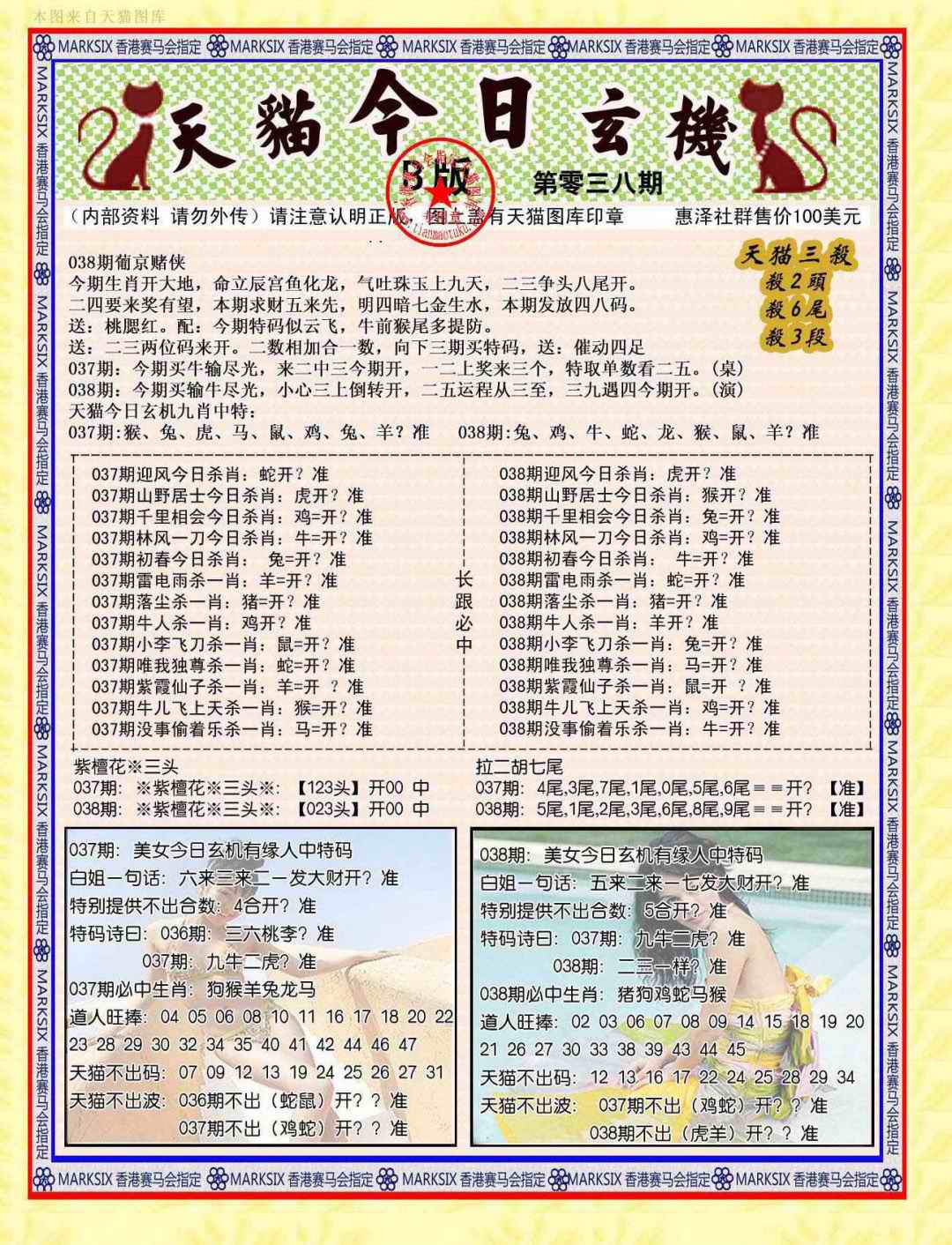 038期今日玄机图B[图]