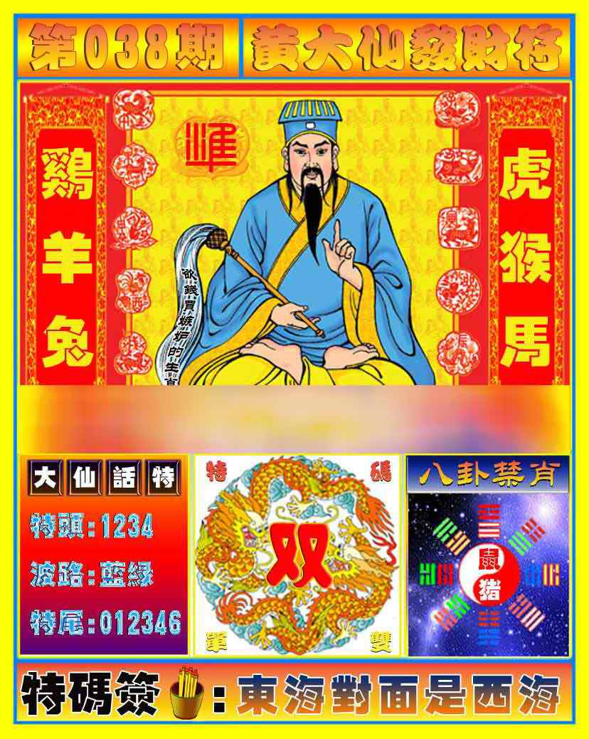 038期黄大仙发财符[图]