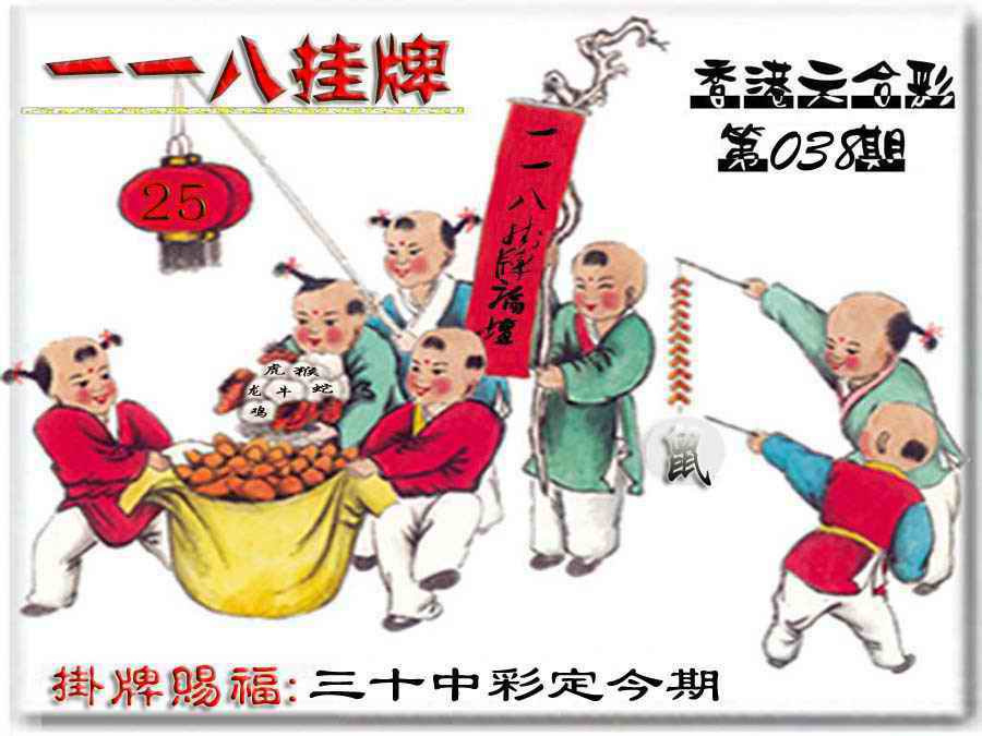 038期118挂牌彩图[图]