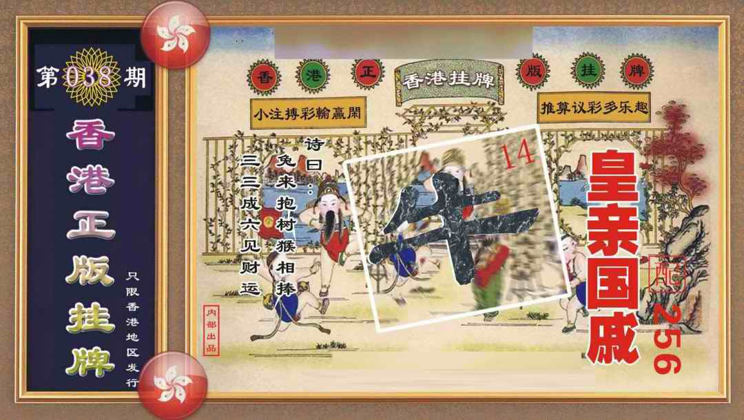 038期香港正版挂牌[图]