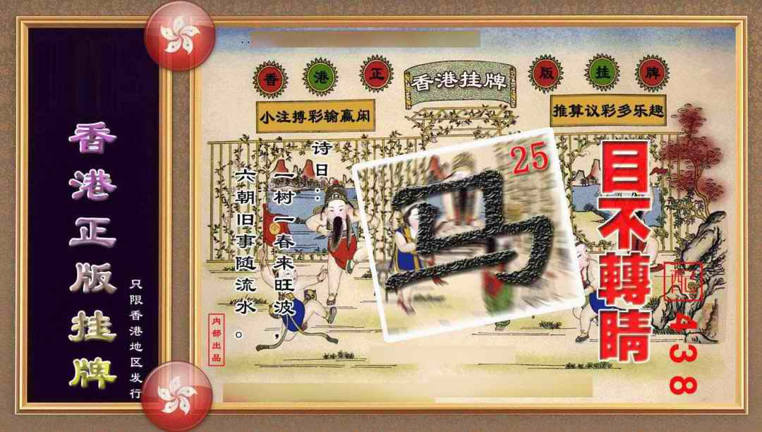 038期香港正版挂牌(另版)[图]