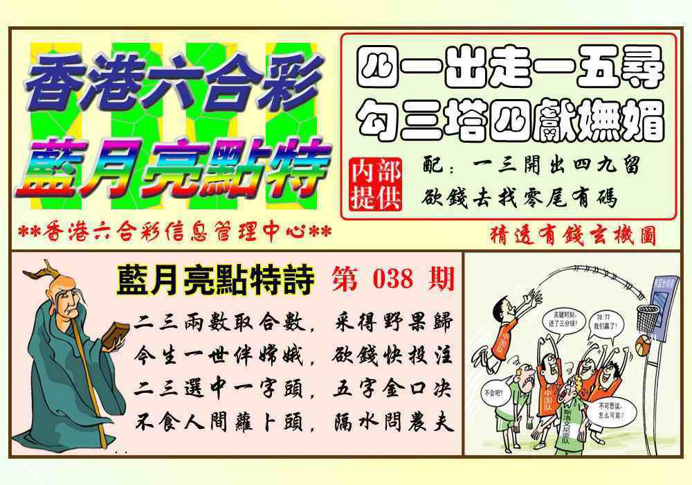 038期蓝月亮点特码(新图)[图]