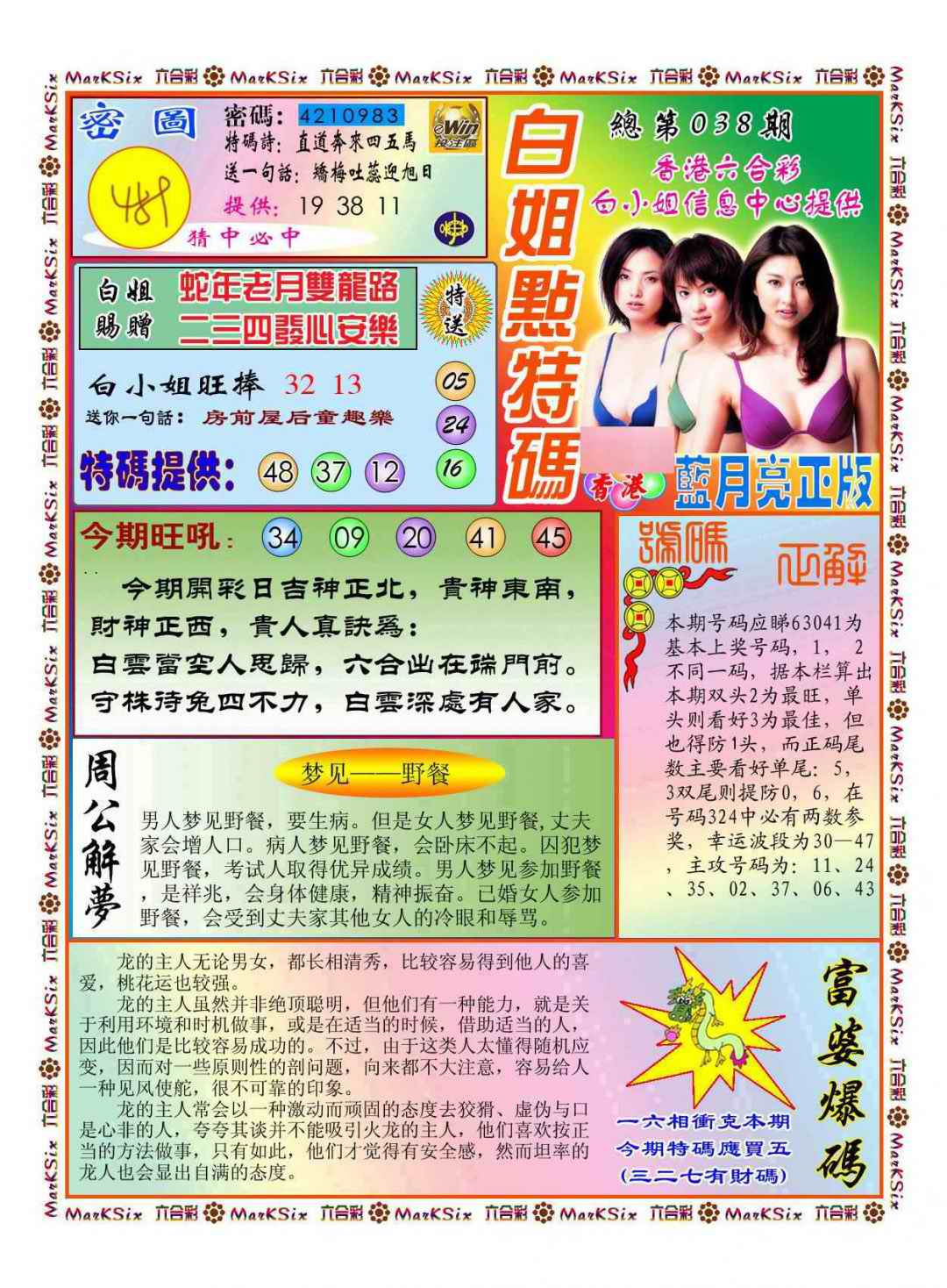 038期白小姐点特码(新图)[图]