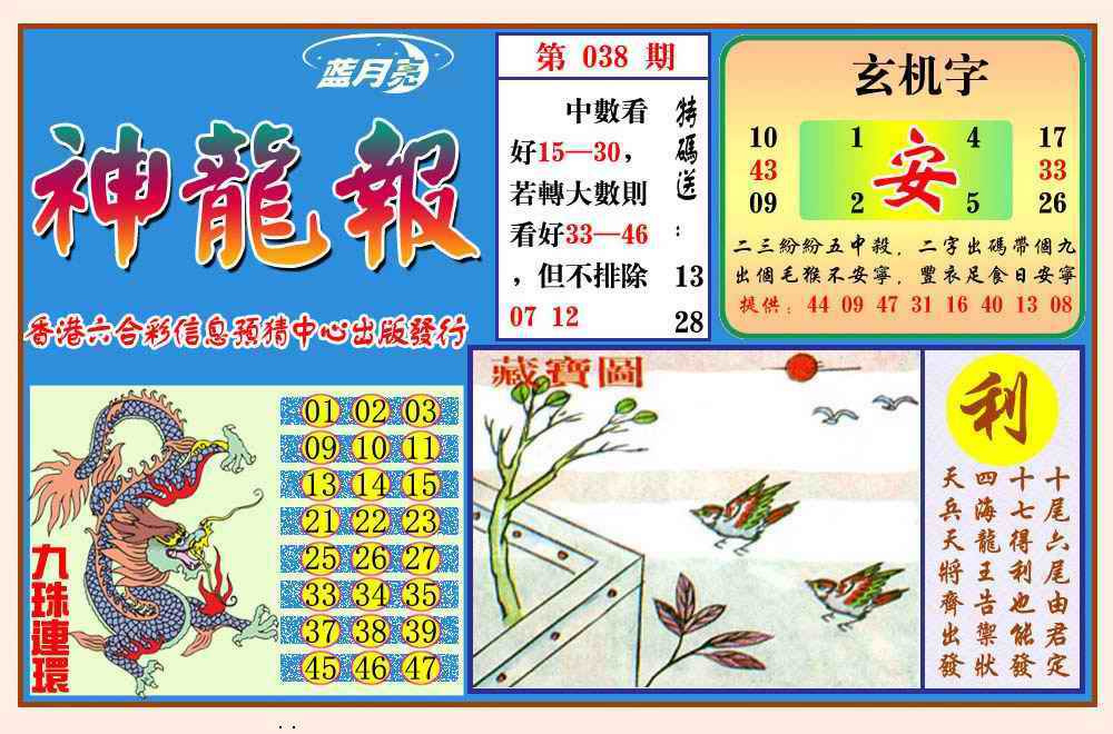 038期神龙报(新图)[图]