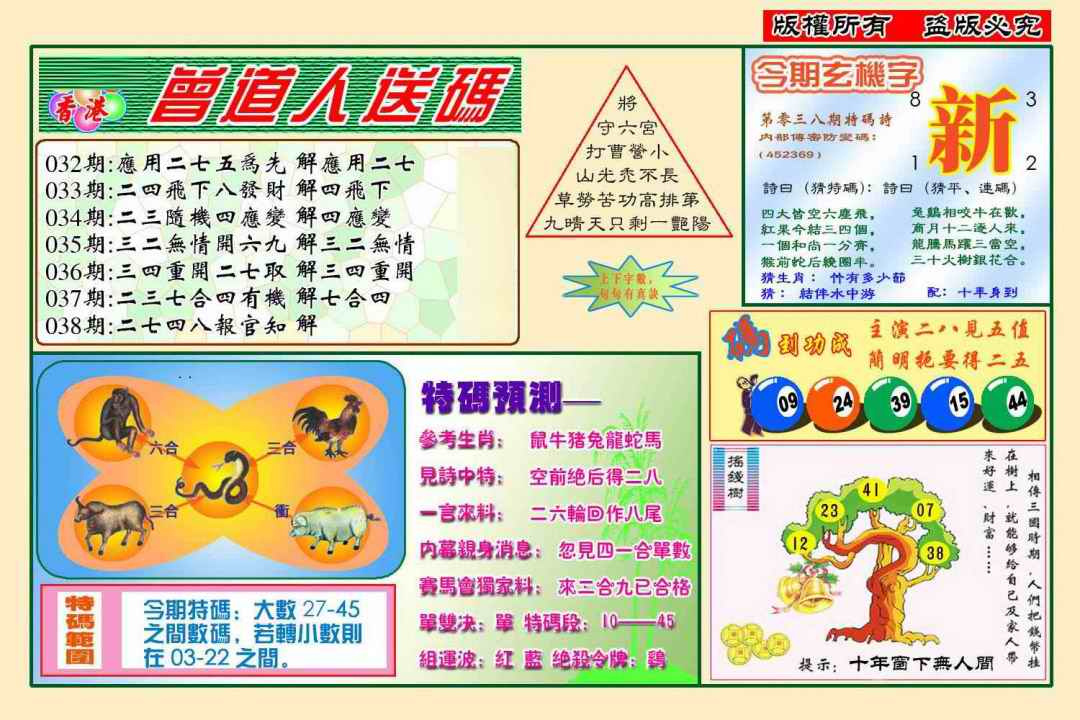 038期曾道人送特码(新图)[图]
