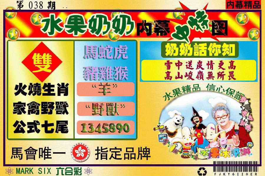 038期水果阿姨内幕[图]