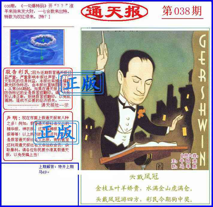 038期另通天报[图]