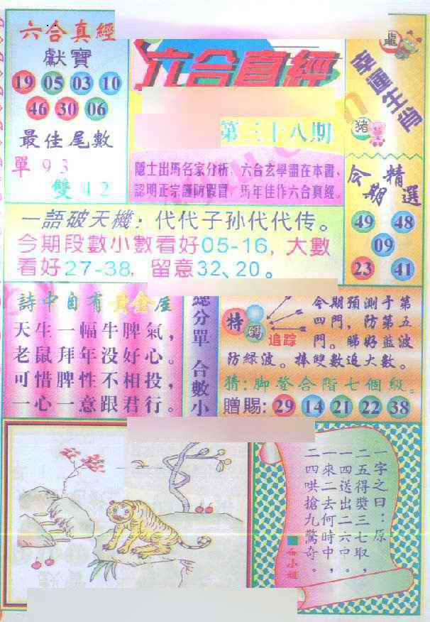 038期六合真经[图]